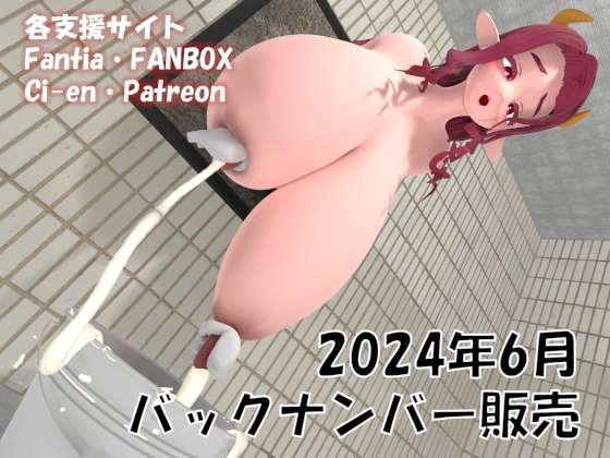 有料配信バックナンバー 2024年6月分 By Seven Rord Junction 有料配信バックナンバー 2024年6月分 By Seven Rord Junction