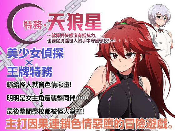 【AI翻譯更新檔】特務·天狼星~就算對快感沒有抵抗力,也要從洗腦怪人們手中守護學校!~ By ルナリアン 【AI翻譯更新檔】特務·天狼星~就算對快感沒有抵抗力,也要從洗腦怪人們手中守護學校!~ By ルナリアン