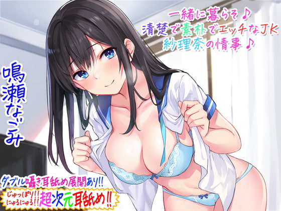 【簡体中文版】【超次元耳舐め!!】一緒に暮らそ♪清楚で素朴でエッチなJK紗理奈の情事♪【3時間05分】 By Translators Unite 【簡体中文版】【超次元耳舐め!!】一緒に暮らそ♪清楚で素朴でエッチなJK紗理奈の情事♪【3時間05分】 By Translators Unite