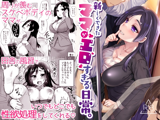 【簡体中文版】新しくできたママがエロすぎる日常。 By Translators Unite