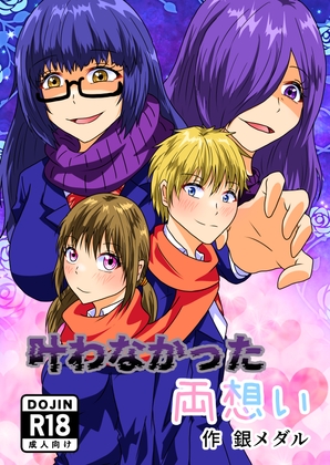 【簡体中文版】叶わなかった両想い By Translators Unite 【簡体中文版】叶わなかった両想い By Translators Unite
