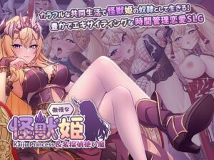 [RJ01263980] 傲慢な怪獣姫&名探偵使い魔