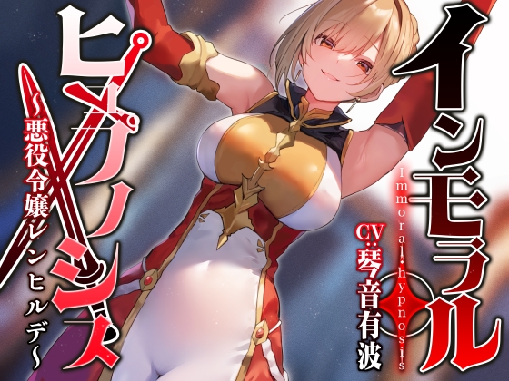 【簡体中文版】【性癖布教期間限定100円】男を見下す高貴な令嬢領主に常識改変◯眠で性処理を義務へと認識させいつでも嗅ぎ舐め交尾可能の清潔オナホへ【おまけトラック“のみ”オホ声】 By Translators Unite 【簡体中文版】【性癖布教期間限定100円】男を見下す高貴な令嬢領主に常識改変◯眠で性処理を義務へと認識させいつでも嗅ぎ舐め交尾可能の清潔オナホへ【おまけトラック“のみ”オホ声】 By Translators Unite