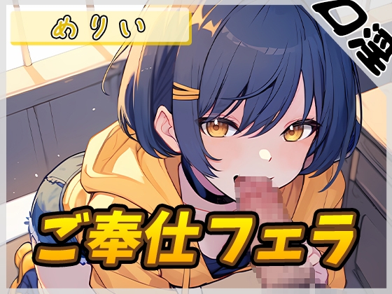 【繁体中文版】【オナサポ】小柄でEカップのフリー声優めりい「ご奉仕フェラ」【めりい】 By Translators Unite 【繁体中文版】【オナサポ】小柄でEカップのフリー声優めりい「ご奉仕フェラ」【めりい】 By Translators Unite