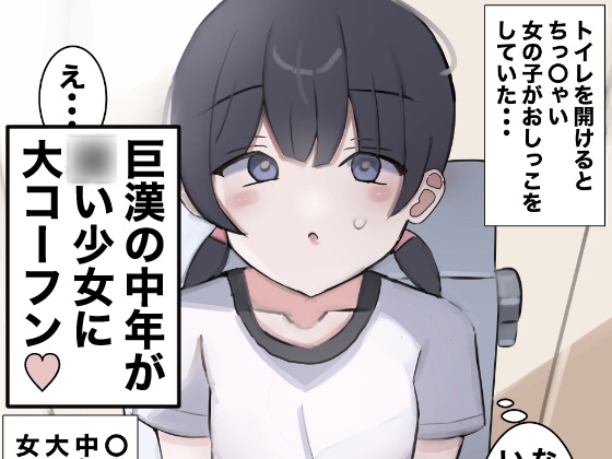 【繁体中文版】女子トイレに侵入して女の子を襲う By Translators Unite 【繁体中文版】女子トイレに侵入して女の子を襲う By Translators Unite