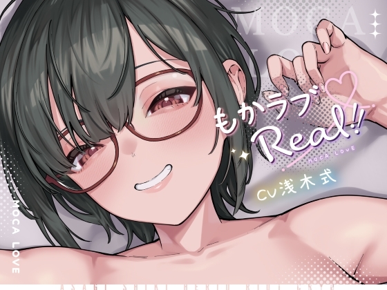 【簡体中文版】もかラブReaL!! ~配信JKもかちゃみ、可愛さ加速中♪ 一晩だけでキス100回超よゆー甘々バカップル♪ 寒い日は配信以外ずっと抱っこ魔、彼限"生喘ぎ"エッチ♪~ By Translators Unite 【簡体中文版】もかラブReaL!! ~配信JKもかちゃみ、可愛さ加速中♪ 一晩だけでキス100回超よゆー甘々バカップル♪ 寒い日は配信以外ずっと抱っこ魔、彼限"生喘ぎ"エッチ♪~ By Translators Unite
