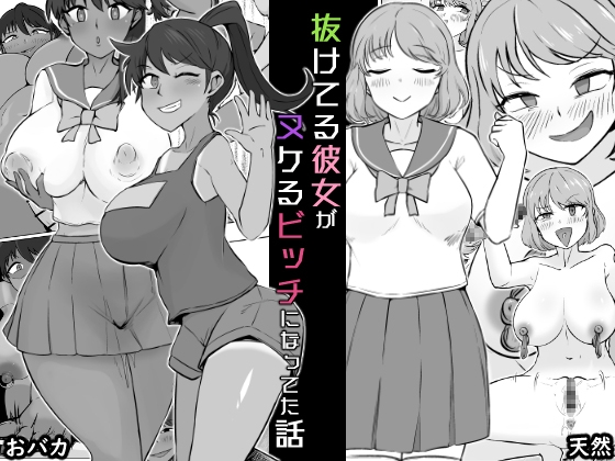 【韓国語版】抜けてる彼女がヌケるビッチになってた話 By Translators Unite 【韓国語版】抜けてる彼女がヌケるビッチになってた話 By Translators Unite