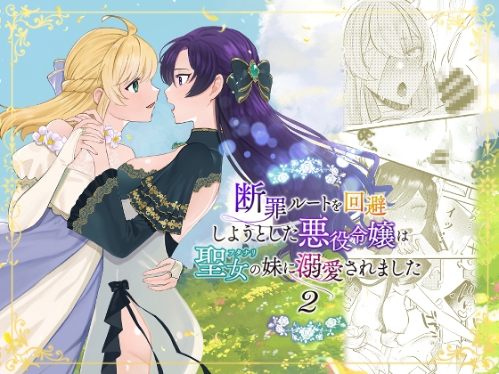 [ENG Ver.] While Trying to Avoid Her Downfall, the Villainess Winds up Adored by her (Futa) Saint of a Sister! By Translators Unite