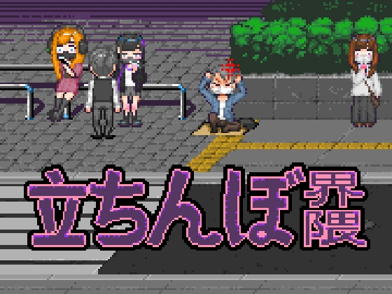 立ちんぼ界隈 By Hoodie Corp 立ちんぼ界隈 By Hoodie Corp