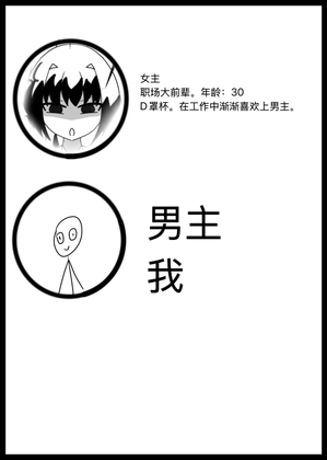 我那可怕的前辈 By Idk 我那可怕的前辈 By Idk