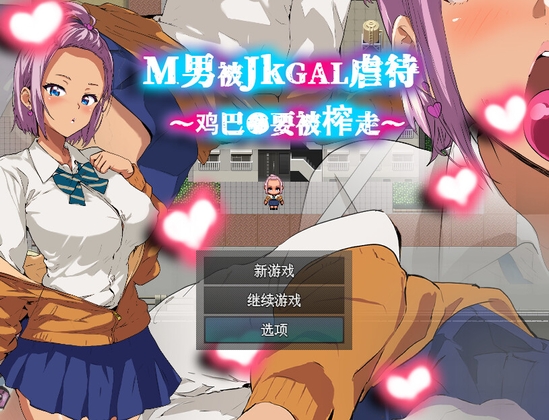 【期間限定500円】M男がJKギャルに凌○される~チンコ●を搾り取られる~ By ntrworld 【期間限定500円】M男がJKギャルに凌○される~チンコ●を搾り取られる~ By ntrworld
