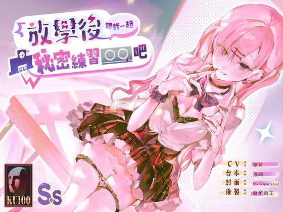 【越線友情】放學後跟我一起秘密練習〇〇吧【中文音聲】 By Short-time Story 小點聲聆 【越線友情】放學後跟我一起秘密練習〇〇吧【中文音聲】 By Short-time Story 小點聲聆
