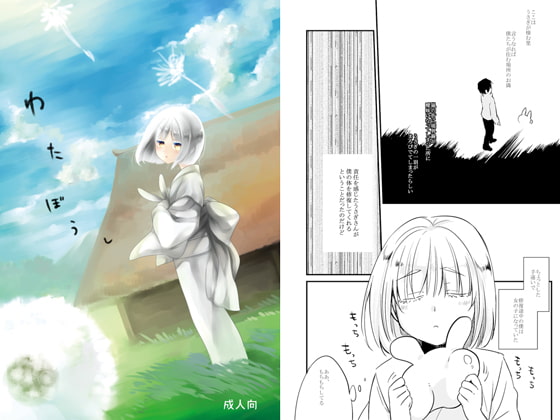 【繁体中文版】わたぼうし By Translators Unite 【繁体中文版】わたぼうし By Translators Unite
