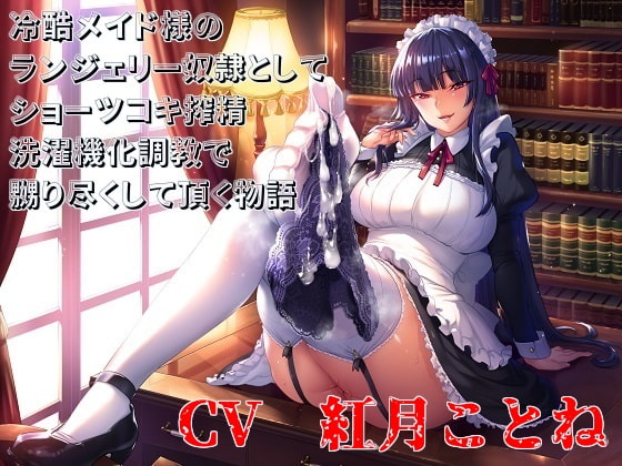 【韓国語版】冷酷メイド様のランジェリー奴○としてショーツコキ搾精洗濯機化調教で嬲り尽くして頂く物語 By Translators Unite 【韓国語版】冷酷メイド様のランジェリー奴○としてショーツコキ搾精洗濯機化調教で嬲り尽くして頂く物語 By Translators Unite
