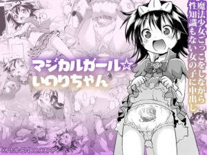 [RJ360272] 【繁体中文版】マジカルガール☆いのりちゃん