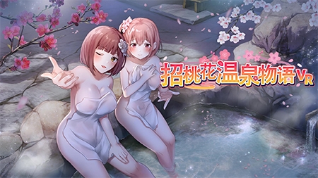 【R18版】招桃花温泉物语 VR版同捆 / 【簡体中文版】恋来い温泉物語 VR版同梱 By ULTRANOVA Entertainment 【R18版】招桃花温泉物语 VR版同捆 / 【簡体中文版】恋来い温泉物語 VR版同梱 By ULTRANOVA Entertainment
