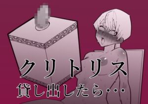 [RJ01322558] 【韓国語版】クリトリス貸し出したら・・・