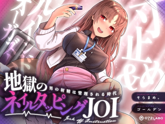 【韓国語版】【射精管理JOI】寸止め&ルーインドオーガズム「地獄のネイルタッピングJOI」〜男の射精は管理される時代〜【女性上位】 By Translators Unite 【韓国語版】【射精管理JOI】寸止め&ルーインドオーガズム「地獄のネイルタッピングJOI」〜男の射精は管理される時代〜【女性上位】 By Translators Unite