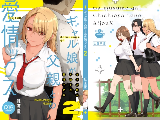 【韓国語版】ギャル娘が父親との愛情ックス2 By Translators Unite 【韓国語版】ギャル娘が父親との愛情ックス2 By Translators Unite