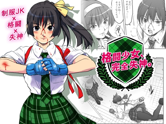 【韓国語版】格闘少女、完全失神。 By Translators Unite 【韓国語版】格闘少女、完全失神。 By Translators Unite