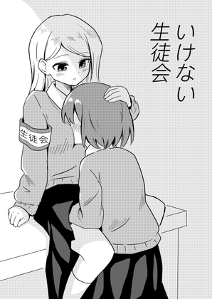 【簡体中文版】いけない生徒会 By Translators Unite 【簡体中文版】いけない生徒会 By Translators Unite
