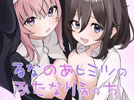【韓国語版】るなのあヒミツのふたなりえっち By Translators Unite 【韓国語版】るなのあヒミツのふたなりえっち By Translators Unite