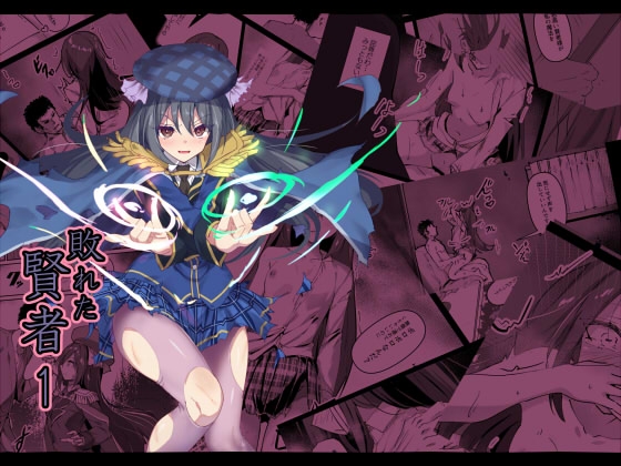 【韓国語版】敗れた賢者1 By Translators Unite 【韓国語版】敗れた賢者1 By Translators Unite