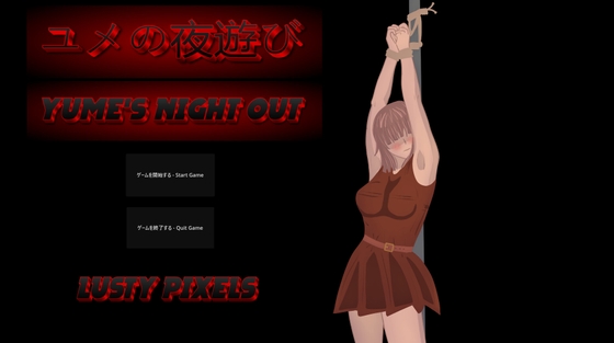 ユメの夜遊び Yume's Night Out By Lusty Pixels ユメの夜遊び Yume's Night Out By Lusty Pixels
