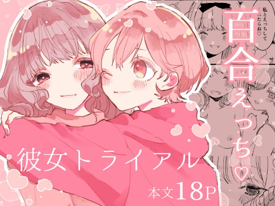 【簡体中文版】彼女トライアル By Translators Unite 【簡体中文版】彼女トライアル By Translators Unite