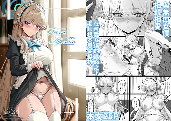 Secret Affection(中文) By MOONPIE FACTORY Secret Affection(中文) By MOONPIE FACTORY