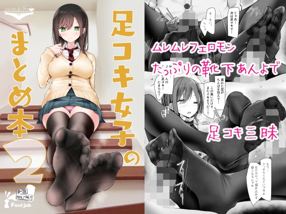 【簡体中文版】足コキ女子のまとめ本2 By Translators Unite 【簡体中文版】足コキ女子のまとめ本2 By Translators Unite