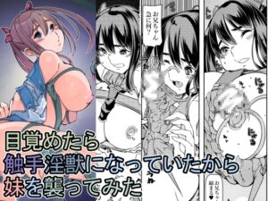 [RJ01358117] [ENG Ver.] I Awoke To Find Myself As A Tentacle Monster, So I Assailed My Sister