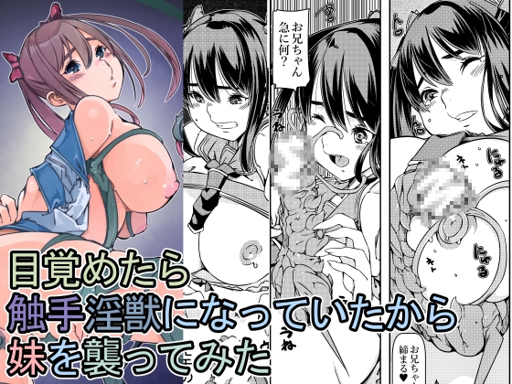 [ENG Ver.] I Awoke To Find Myself As A Tentacle Monster, So I Assailed My Sister By Translators Unite