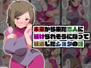 [RJ01356168] [ENG Ver.] Turning The Tables On My Time Travelling Lover From The Future