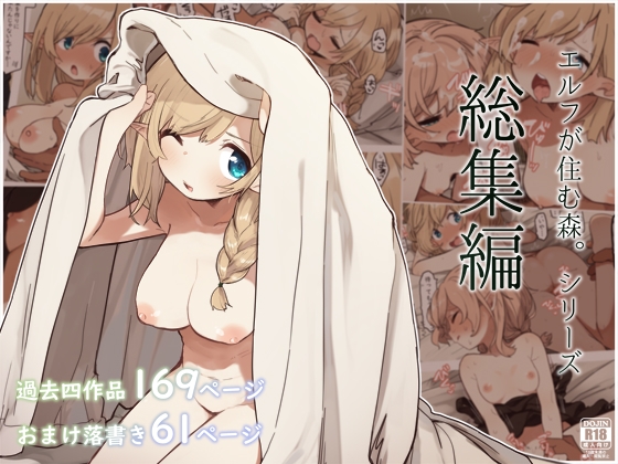 [ENG Ver.] Elven forests. Series Compilation By Translators Unite