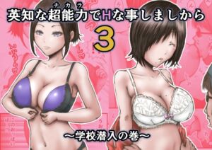 [RJ01355155] [ENG Ver.] Gonna Do Hentai Things With My New Superpowers 3 ~Academy Infiltration~