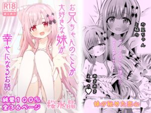 [RJ01341963] [ENG Ver.] Sister Who Loves Her Brother Obtains Happiness