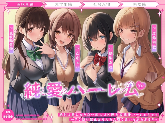 【繁体中文版】絶対1番になりたい恋人JK達と放課後ハーレムえっち~ヌケ駆け禁止おちんちん取り合いらぶらぶ5P~ By Translators Unite 【繁体中文版】絶対1番になりたい恋人JK達と放課後ハーレムえっち~ヌケ駆け禁止おちんちん取り合いらぶらぶ5P~ By Translators Unite