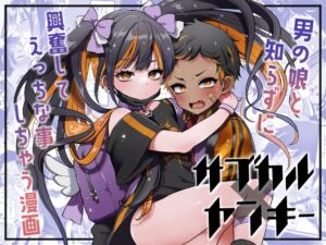 [RJ01298771] 【韓国語版】サブカル×ヤンキー