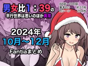 [RJ01329423] [ENG Ver.] Parallel World with a 1:39 Male Female Ratio is Stranger Than I Thought (OCT~DEC 2024)