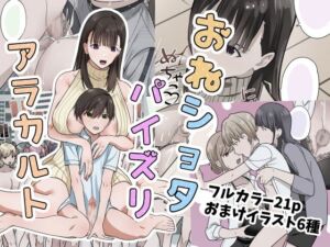 [RJ01338810] 【繁体中文版】おねショタパイズリアラカルト