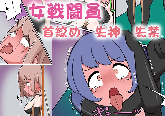 【韓国語版】女戦闘員が酷い目にあうお話その3 By Translators Unite
