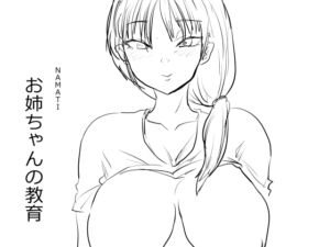 [RJ01352819] 【韓国語版】お姉ちゃんの教育