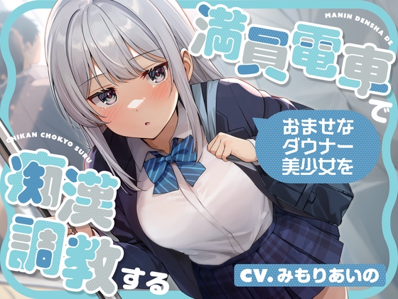 【韓国語版】【全編潮吹き】満員電車でおませなダウナー美少女を痴○調教する By Translators Unite 【韓国語版】【全編潮吹き】満員電車でおませなダウナー美少女を痴○調教する By Translators Unite