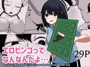 [RJ01345158] 【韓国語版】エロビンゴってなんなんだよ…