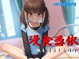 [RJ01340679] [ENG Sub] Corrupting Possession ~The Ring That Taints The Soul~