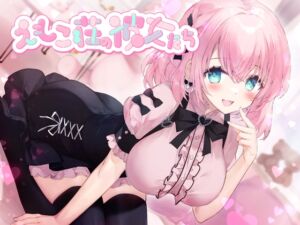[RJ01349668] 【繁体中文版】203号室に引越してきた元カノは僕に執着するヤバいやつ ～えもこ荘の彼女たち～