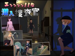 [RJ01338214] エッッッッ!!な潜入捜査官