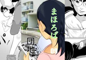 [RJ01348924] [ENG Ver.] Mahorobo Housing Complex 09