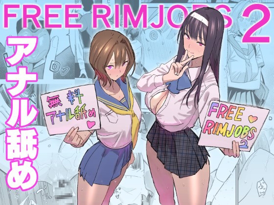 【簡体中文版】FREE RIMJOBS2 By Translators Unite 【簡体中文版】FREE RIMJOBS2 By Translators Unite